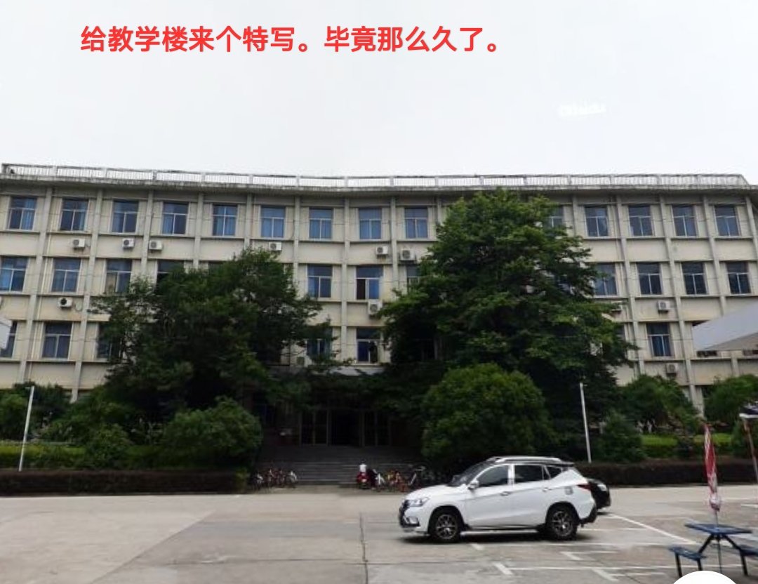 这就是曾经的教学楼。