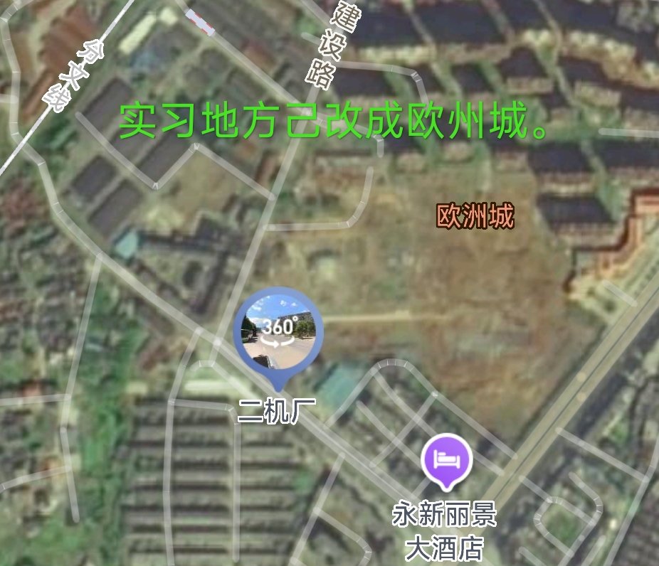 实习的地方己改成欧州城