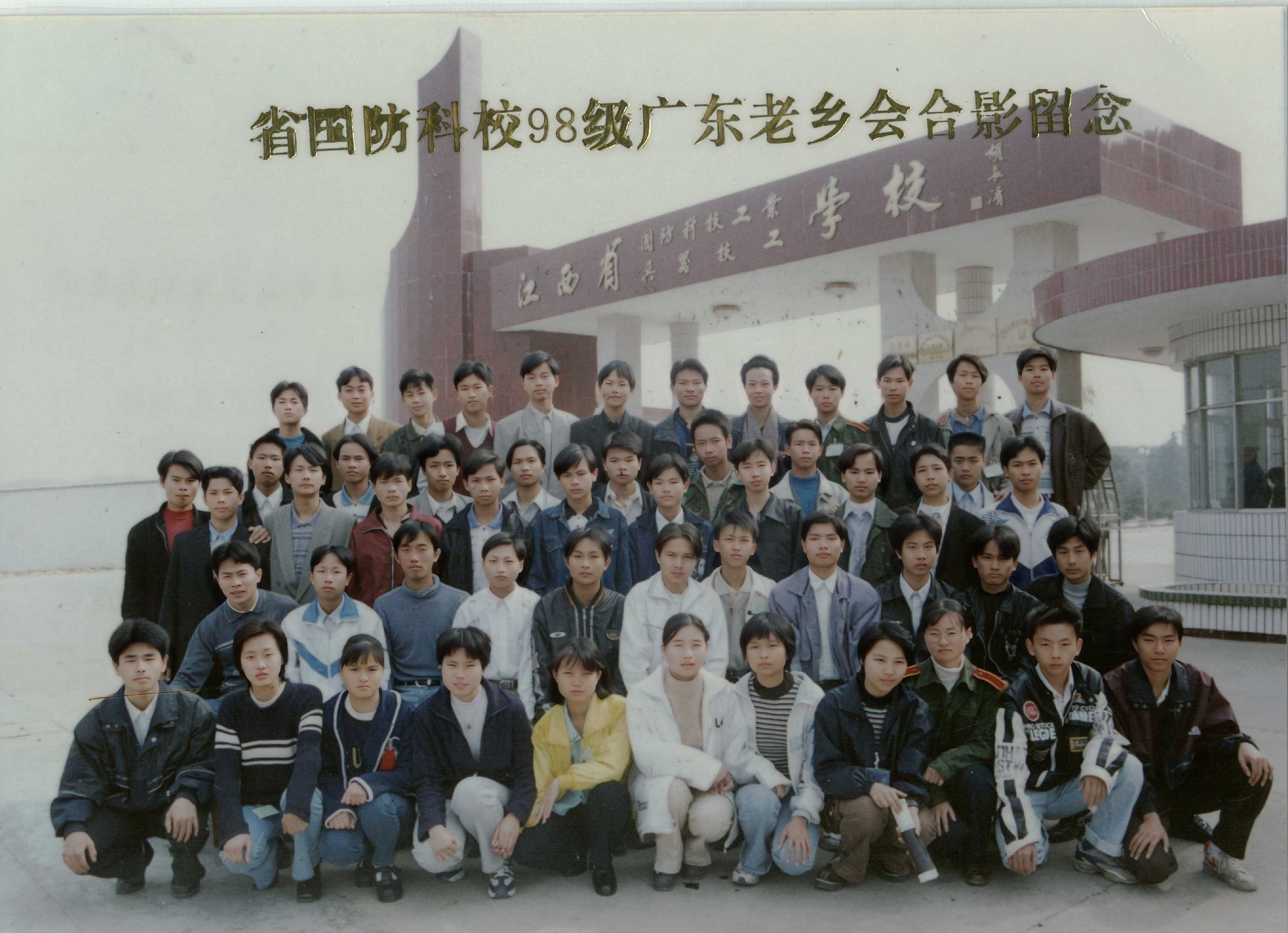 修复后的照片，老乡会大合影。