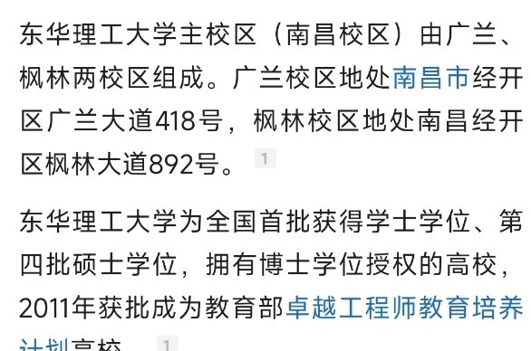 东华理工南昌校区